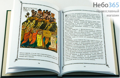  Детская Библия.  (В древнерусск. традиции.) Тв, фото 2 