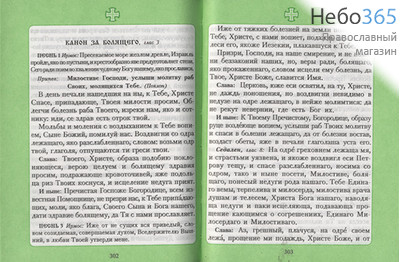  Молитвослов.  (Кожа. Разноцв. бумага. Церковнославянский язык. Закл., фото 7 