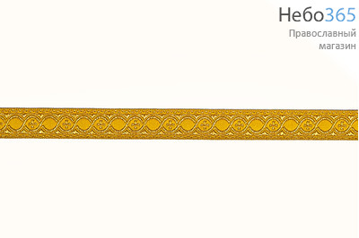  Галун "Горох" желтый с золотом, 15 мм, фото 1 