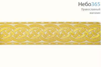  Галун Плетень белый с золотом, 53 мм, фото 1 