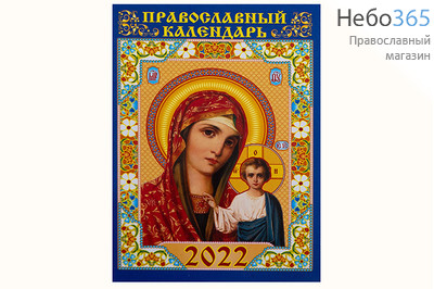  Календарь православный на 2022 г. 7*10  перекидной карманный (35201, 353202, 35203, 35104, 35205, 35206), фото 2 