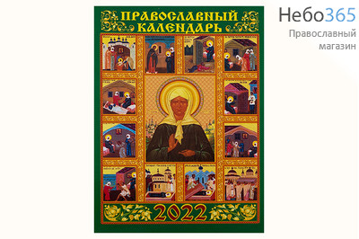  Календарь православный на 2022 г. 7*10  перекидной карманный (35201, 353202, 35203, 35104, 35205, 35206), фото 3 