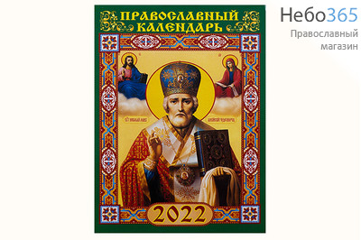  Календарь православный на 2022 г. 7*10  перекидной карманный (35201, 353202, 35203, 35104, 35205, 35206), фото 4 