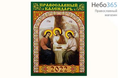  Календарь православный на 2022 г. 7*10  перекидной карманный (35201, 353202, 35203, 35104, 35205, 35206), фото 5 