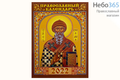  Календарь православный на 2022 г. 7*10  перекидной карманный (35201, 353202, 35203, 35104, 35205, 35206), фото 6 