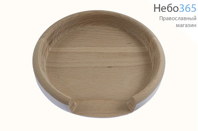  Блюдо для приготовления Агнца деревянное , из бука, с высоким бортиком, диаметр 18 см, Д12641, фото 1 