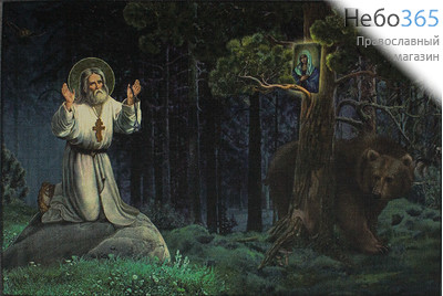  Икона на дереве 10х17,12х17 см, полиграфия, копии старинных и современных икон (Су) Серафим Саровский, преподобный (с медведем), фото 1 