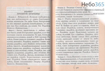 Молитвослов.  (Кожа. Разноцв. бумага. Церковнославянский язык. Закл., фото 8 
