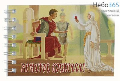  Блокнот пасхальный, на пружине, с нелинованными листами, 7 х 10,5 см, Мария Магдалина и Тиберий, блк72031, фото 1 