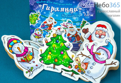  Набор рождественский для творчества Гирлянда, из 15 картонных цветных фигурок, hk31499., фото 1 