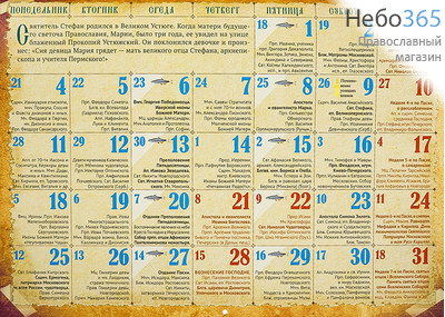  Календарь православный на 2020 г. настенный, перекидной, фото 2 