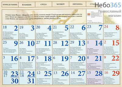  Календарь православный на 2020 год. Настенный перекидной. Православные праздники, фото 2 