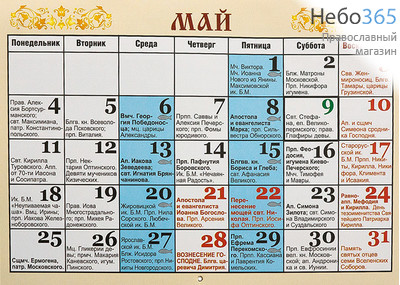  Календарь православный на 2020 г. 14,5*21 настенный на скобе, перекидной с тропарями, тиснение с золотой фольгой, фото 2 