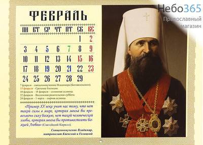  Календарь православный на 2020 г. Настенный перекидной. Великие святые XX века., фото 2 