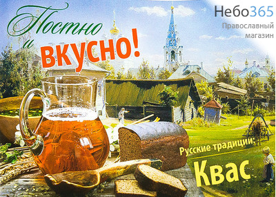  Постно и вкусно! Русские традиции: Квас., фото 1 