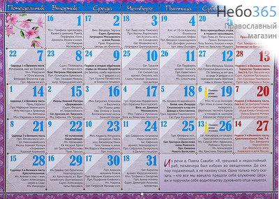  Календарь православный на 2022 г. Апостол страны восходящего солнца. На скрепке, перекидной, настенный, фото 2 