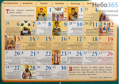  Календарь православный на 2022 г. Христос рождается, славите! Для детей и родителей. На скрепке, перекидной, настенный., фото 2 