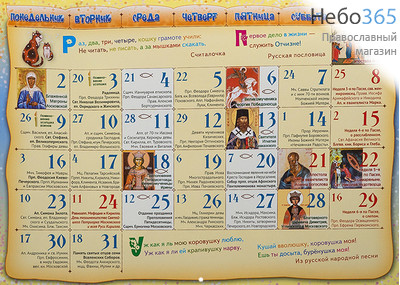  Календарь православный на 2022 г. Времена года. Для детей и родителей. На скрепке, перекидной, настенный., фото 2 