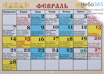  Календарь православный на 2022 г.  21х15 настенный на скобе, перекидной с тропарями, тиснение с золотой фольгой. Св. Матрона Московская (31203), фото 2 