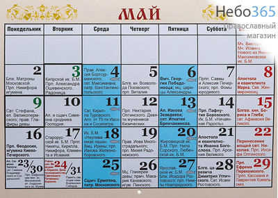  Календарь православный на 2022 г.  21х15 настенный на скобе, перекидной с тропарями, тиснение с золотой фольгой. Пресвятая Троица (31204), фото 2 