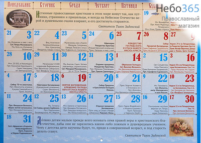 Календарь православный на 2022 г.  Настенный, перекидной.  Христос грешную душу к себе призывает., фото 2 