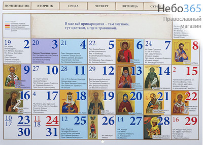  Календарь православный на 2022 г. Притчи Христовы в рисунках Джеймса Тиссо (1806-1902). На скрепке, перекидной, настенный (Синопсис, Библиополис), фото 2 