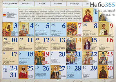  Календарь православный на 2022 г. Чудеса Господа нашего Иисуса Христа в рисунках Джеймса Тиссо. На скрепке, перекидной, настенный  (Синопсис,Б), фото 2 