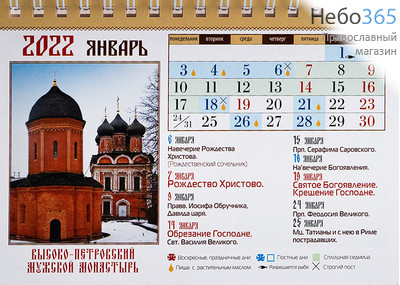  Календарь православный на 2022 г. Православные монастыри. Домик, настольный, перекидной, 15*10, фото 2 