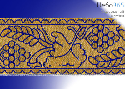  Галун "Виноград" синий с золотом, 70 мм, греческий, фото 1 