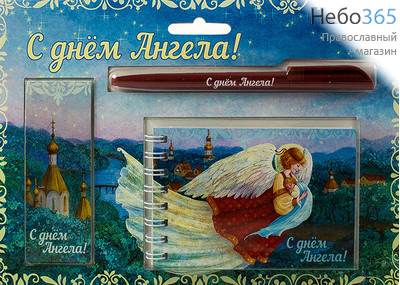  Набор С Днем Ангела ! , из блокнота, ручки и магнитной закладки, с изображением летящего Ангела с младенцем, 04007н, фото 1 