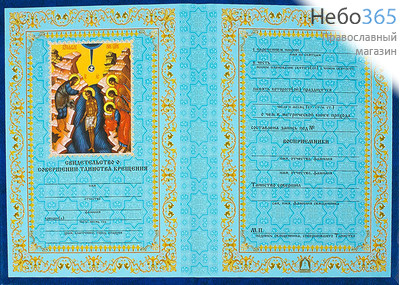  Свидетельство о крещении в мягком переплете, двойное, бордовое, синее, с золотым тиснением, 11 х 15,5 см, П1754, П1755, фото 2 