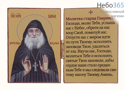  Гавриил Самтаврийский, преподобный. Складень деревянный 9х6 см, с полиграфическои иконой и молитвой, фото 1 