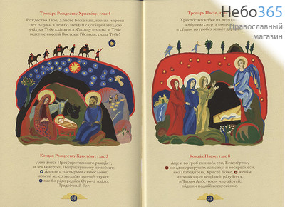  Молитвослов для детей.  (Обл. синяя, два ангела, рождественский вертеп. Мелованная бумага. Полноцветн. Б.ф.) Тв, фото 3 