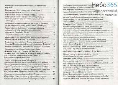  Игумен земли русской. Книга о преподобном Сергии Радонежском, фото 8 