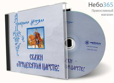  Сказки о тридевятом царстве. И.Литвак. CD., фото 1 