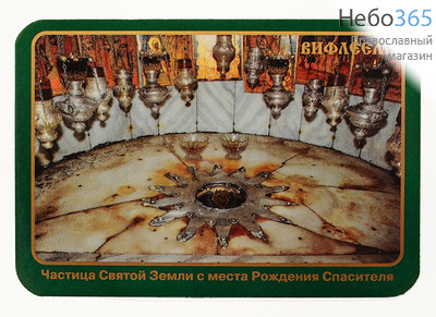  Икона ламинированная 7х10, с частицей покрова Рождество Христово, фото 1 