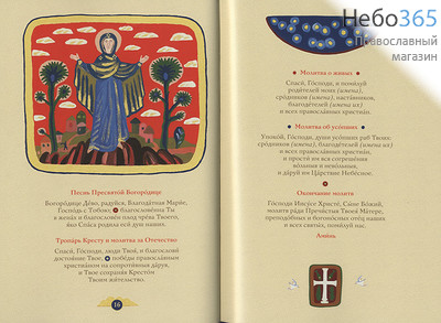  Молитвослов для детей.  (Обл. синяя, два ангела, рождественский вертеп. Мелованная бумага. Полноцветн. Б.ф.) Тв, фото 2 