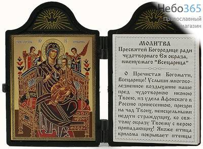  Складень пластмассовый (Ср) 6х10, двойной, с молитвами (уп.25 шт.) Божией Матери Всецарица (арочная), фото 1 