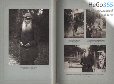  Лев Толстой. "Пророк без чести". Хроника катастрофы. (Воскресение, Эксмо) (Суперобложка), фото 2 