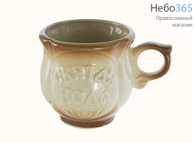  Чашка керамическая для святой воды, с ручкой, с эмалью (в уп. - 5 шт.), фото 2 