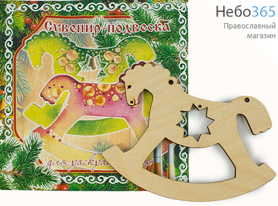  Сувенир рождественский Подвеска. Конь, из фанеры, с колокольчиком, серия Сувениры для раскрашивания, 2лзр021, фото 1 