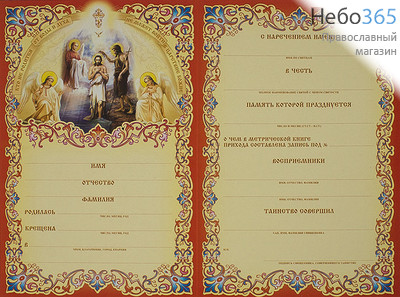  Свидетельство о крещении, с иконой, с золотым тиснением, с расширенным текстом, синее, красное, в ассортименте, 12,5 х 18,5 см, фото 2 