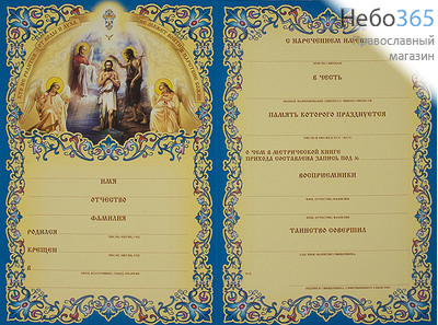  Свидетельство о крещении, с иконой, с золотым тиснением, с расширенным текстом, синее, красное, в ассортименте, 12,5 х 18,5 см, фото 7 