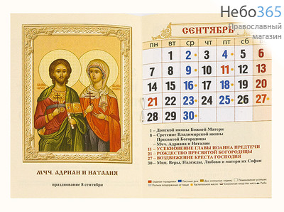  Календарь православный на 2020г. карманный на скрепке, фото 2 