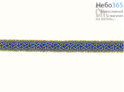  Галун "Цепочка" синий с золотом, 17 мм, греческий, фото 1 