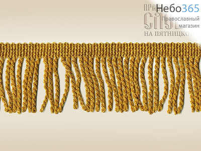  Бахрома золото, "крученая", ширина 50 мм, арт., фото 1 