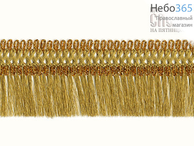  Бахрома золото, "щетка"с тесьмой, ширина 50 мм, арт.1512, фото 1 