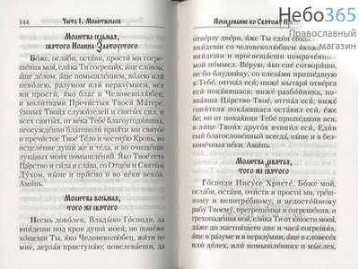  Молитвослов с канонами на каждый день седмицы и на всякое прошение души.  (Обл. зеленая с золотом. С.ф., фото 4 