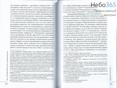  Письма 1947-1955 годов. Протоиерей Александр Шмеман, протоиерей Георгий Флоровский. Гаврилюк П.  Тв, фото 4 