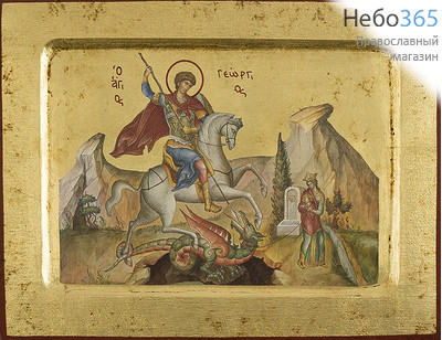  Икона на дереве, 18х24 см, ручное золочение, с ковчегом (B 4) (Нпл) Георгий Победоносец, великомученик (Чудо о змие) (2409), фото 1 